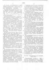 Отверждаемая эпоксидная композиция (патент 413680)