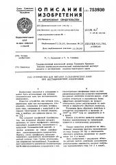 Устройство для питания гальванических ванн при нестационарном электролизе (патент 753930)