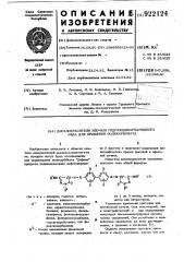 Дисазокрасители азо-или гидразодикарбамидного ряда для крашения поликарбоната (патент 922124)