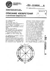 Демодулятор сигналов с фазоразностной модуляцией (патент 1216834)