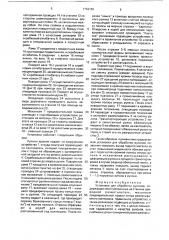 Установка для обработки рулонов (патент 1733152)