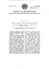 Учебный снаряд (патент 5847)
