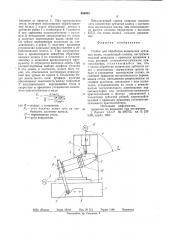 Станок для обработки конических зубчатых колес (патент 860955)