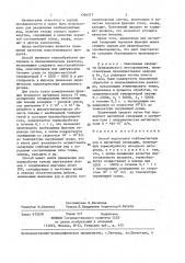 Способ подготовки слабомагнитных руд к магнитной сепарации (патент 1366217)