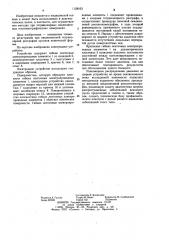 Электродное устройство (патент 1158163)