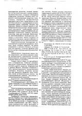 Способ получения нуклеозидов или их фармацевтически приемлемых сложных эфиров (патент 1779256)