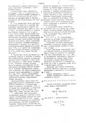 Способ получения замещенных бензиловых эфиров (патент 1468402)