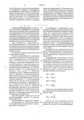 Система автоматического управления процессом газосмешения (патент 1790778)