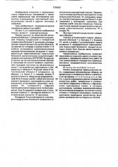 Панель ограждения промышленной печи (патент 1730523)