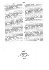 Устройство для центрирования заготовок (патент 1484464)