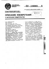 Аппарат для разделения флокулированных суспензий (патент 1165641)