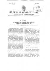 Установка для привода электровозов однофазно-постоянного тока (патент 100919)