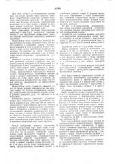 Устройство для создания режима дежурной дуги импульсной газоразрядной лампы (патент 527035)
