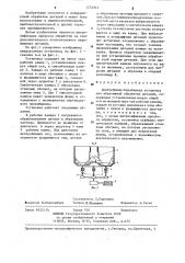 Центробежно-барабанная установка для абразивной обработки деталей (патент 1274912)