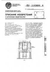 Кран (патент 1143684)
