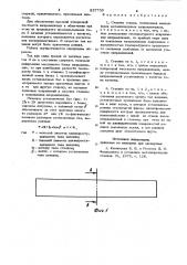 Станина станка (патент 837730)