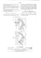 Устройство для разгрузки скипа (патент 574380)