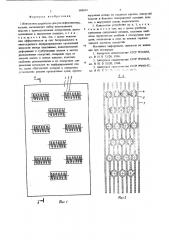 Контактное устройство для ректификационных колонн (патент 689694)