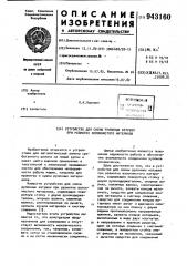 Устройство для смены рулонных катушек при размотке волокнистого материала (патент 943160)