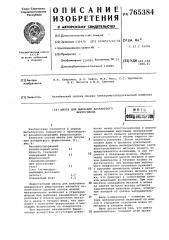 Шихта для выплавки ванадиевого ферросплава (патент 765384)