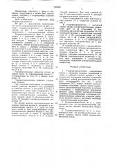 Гидрораспределитель (патент 1583667)