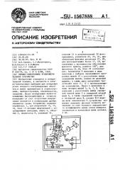 Оптико-электронное углоизмерительное устройство (патент 1567888)