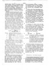 Электростатическая записывающая головка (патент 737913)