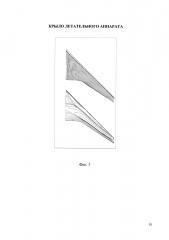 Крыло летательного аппарата (патент 2662590)