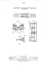 Рама несущего кузова тепловоза (патент 254552)