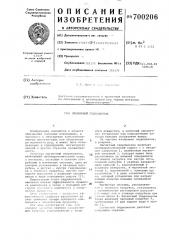 Магнитный гидроциклон (патент 700206)