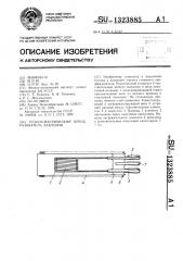 Теплоэлектрический преобразователь давления (патент 1323885)