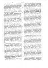 Экранирующий элемент заградительного барьера (патент 1431772)