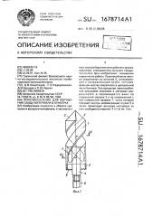 Приспособление для обрушения сводов материала в бункерах (патент 1678714)