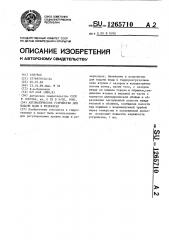Автоматическое устройство для подачи воды в резервуар (патент 1265710)