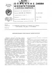 Горизонтальный капсульный гидрогенератор (патент 240084)