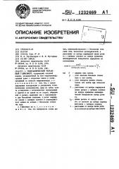 Гидравлический рычажный гайковерт (патент 1232469)