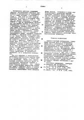 Ударно-струйный распылитель (патент 584897)