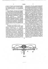 Механизм регулировки системы освещения хирургических светильников (патент 1735662)