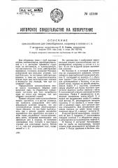 Приспособление для сажеобдувания, напр. в котлах и т.п. (патент 43109)