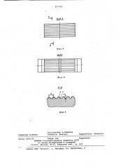 Кузнечный инструмент (патент 837540)