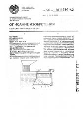 Устройство для укладки плодов в тару (патент 1611789)