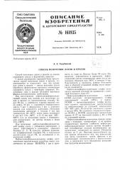 Патент ссср  161835 (патент 161835)