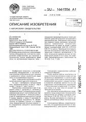 Электропечь сопротивления (патент 1661556)