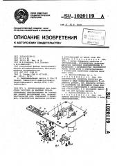 Приспособление для нанесения рассечек на швейные детали (патент 1020119)