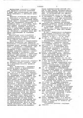 Устройство для обработки полосового и ленточного материала (патент 1129003)