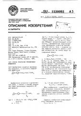 Способ получения производных имидазола (патент 1530093)