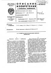 Устройство для воспроизведения цифровой информации (патент 678512)