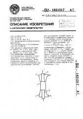 Контактный теплообменник (патент 1451517)