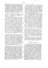 Секция подъемно-телескопических ворот (патент 859579)