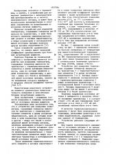 Устройство для измерения температуры (патент 1137334)